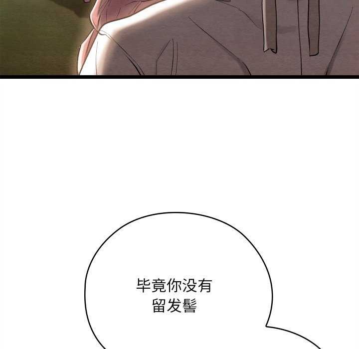 第5话-亲密宝鑒-Pladin（第12张）