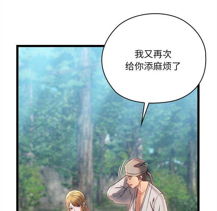 第5话-亲密宝鑒-Pladin（第17张）