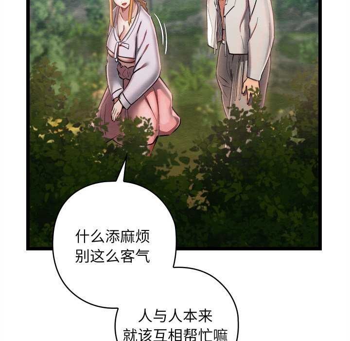 第5话-亲密宝鑒-Pladin（第18张）