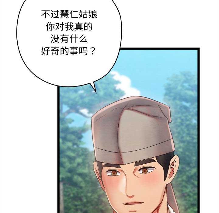 第5话-亲密宝鑒-Pladin（第20张）