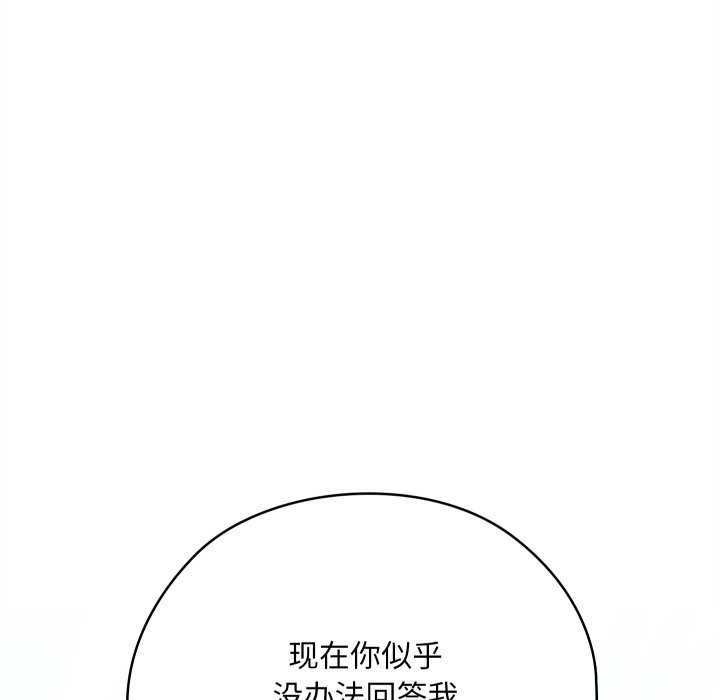 第5话-亲密宝鑒-Pladin（第25张）