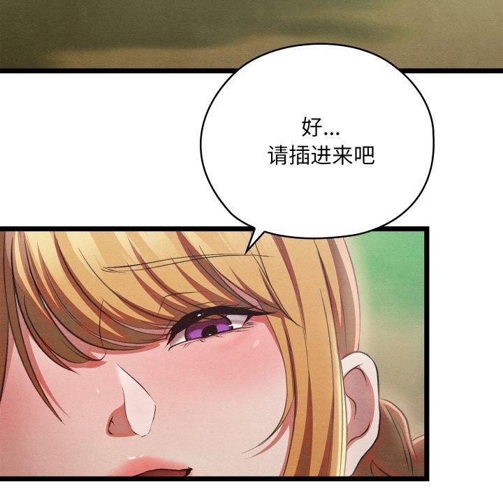 第6话-亲密宝鑒-Pladin（第8张）