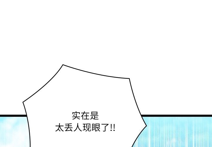 第7话-亲密宝鑒-Pladin（第1张）