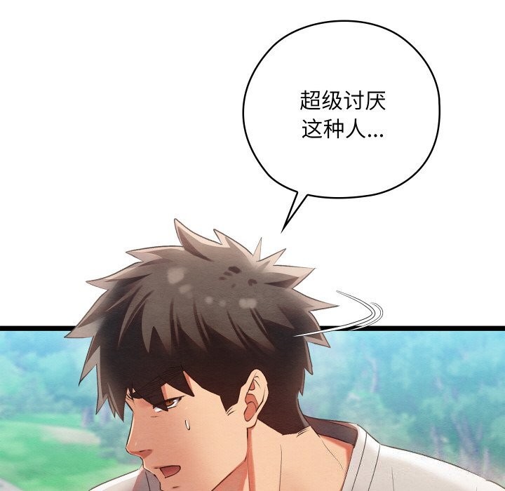 第7话-亲密宝鑒-Pladin（第20张）