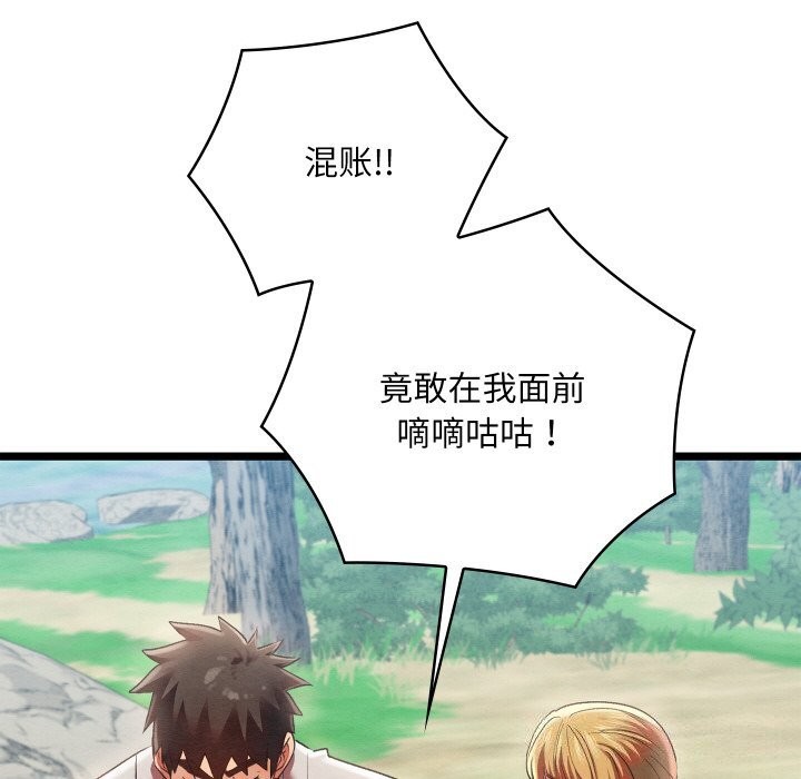 第7话-亲密宝鑒-Pladin（第22张）