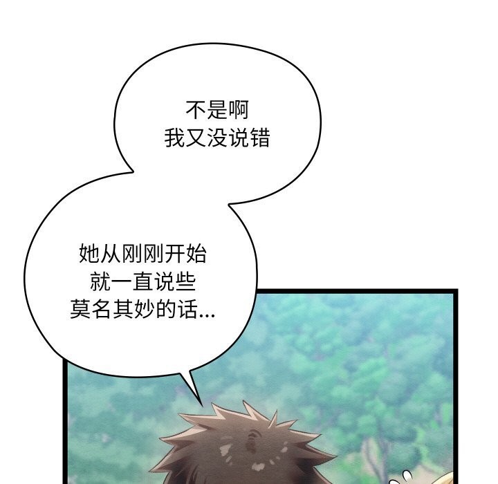 第7话-亲密宝鑒-Pladin（第25张）