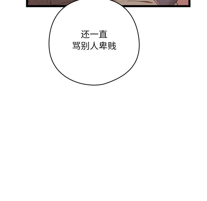 第7话-亲密宝鑒-Pladin（第27张）