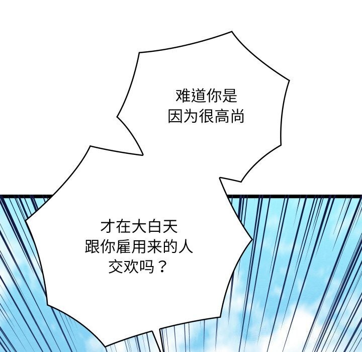 第7话-亲密宝鑒-Pladin（第28张）