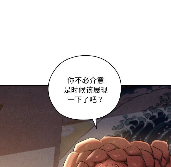 第9话-亲密宝鑒-Pladin（第18张）