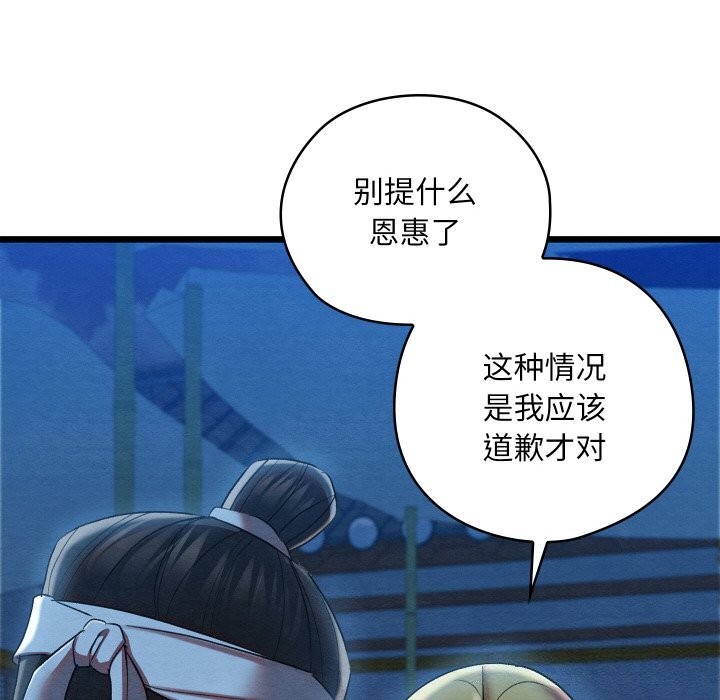 第10话-亲密宝鑒-Pladin（第12张）