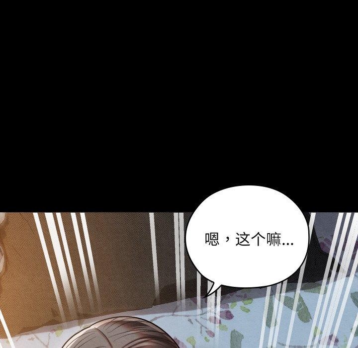 第14话-亲密宝鑒-Pladin（第8张）