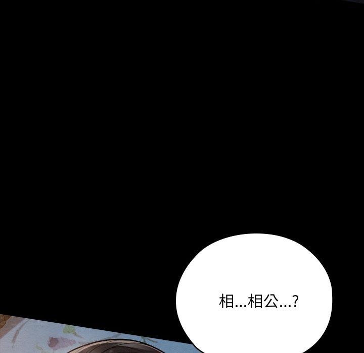 第14话-亲密宝鑒-Pladin（第18张）