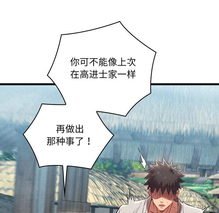 第16话-亲密宝鑒-Pladin（第12张）