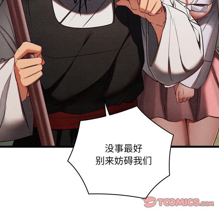 第16话-亲密宝鑒-Pladin（第16张）