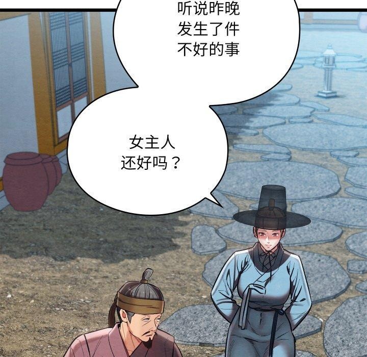 第20话-亲密宝鑒-Pladin（第5张）