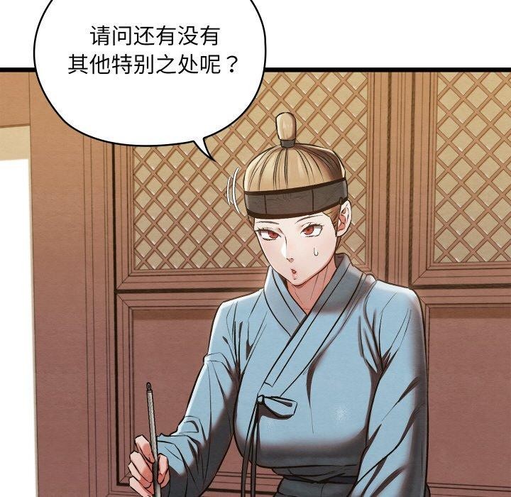 第21话-亲密宝鑒-Pladin（第6张）