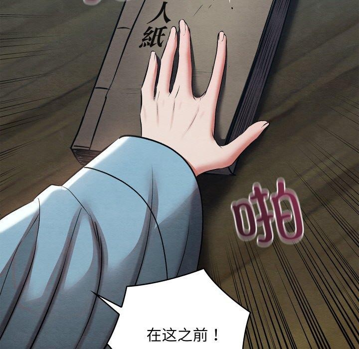 第25话-亲密宝鑒-Pladin（第9张）