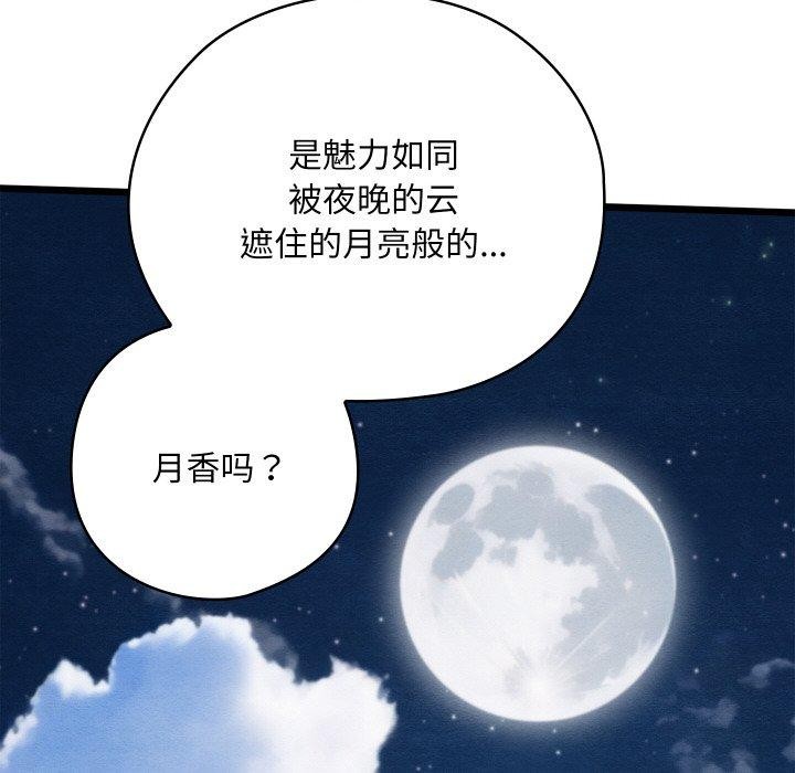 第26话-亲密宝鑒-Pladin（第8张）