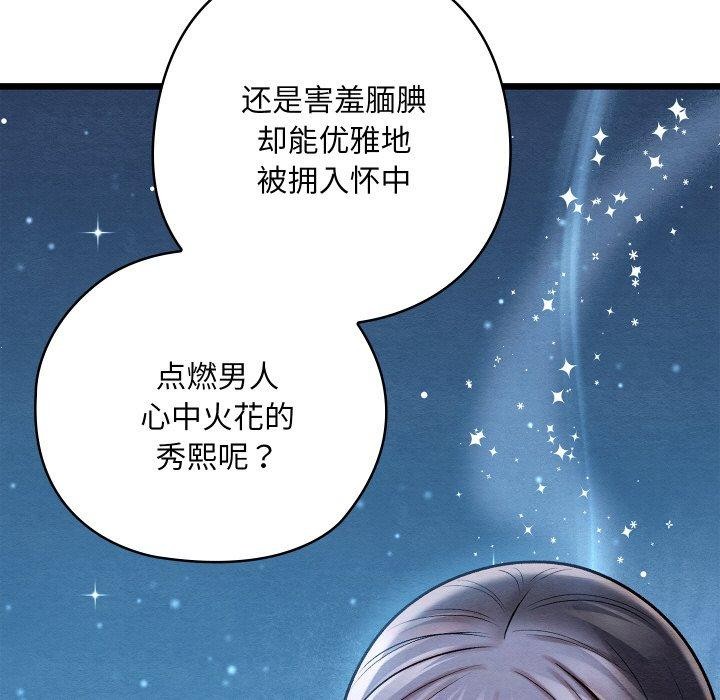 第26话-亲密宝鑒-Pladin（第11张）