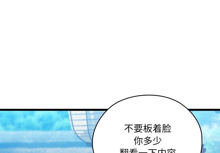 第30话-亲密宝鑒-Pladin（第4张）