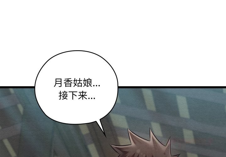 第31话-亲密宝鑒-Pladin（第4张）