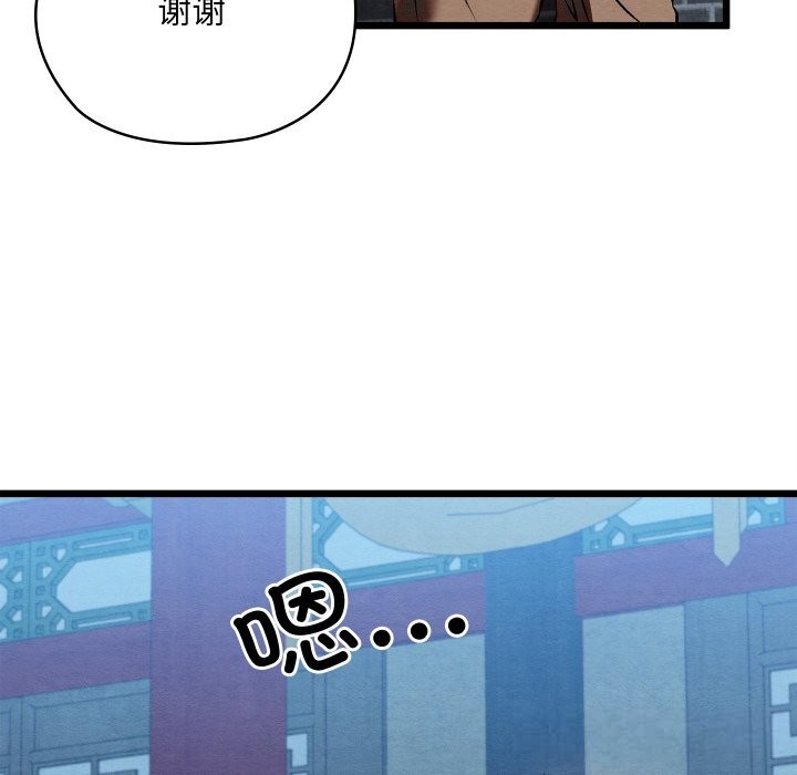 第32话-亲密宝鑒-Pladin（第12张）