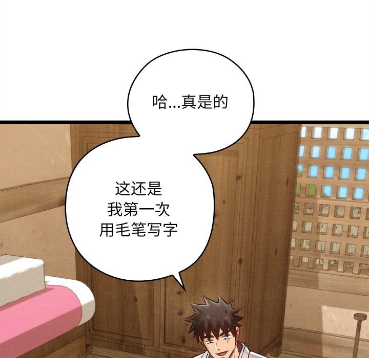 第33话-亲密宝鑒-Pladin（第7张）