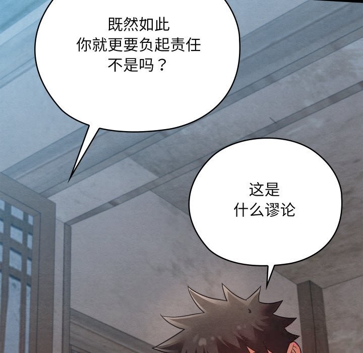 第35话-亲密宝鑒-Pladin（第10张）