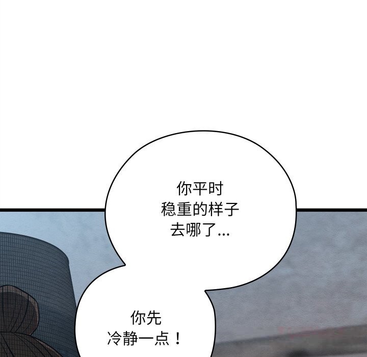 第35话-亲密宝鑒-Pladin（第12张）