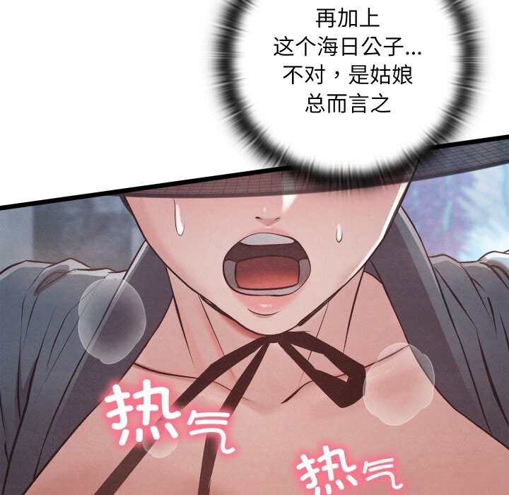 第35话-亲密宝鑒-Pladin（第18张）