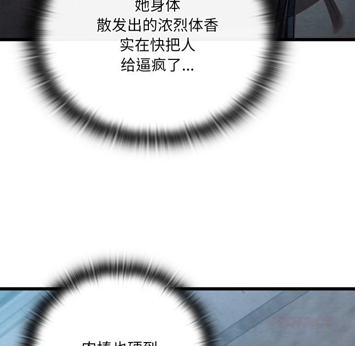 第35话-亲密宝鑒-Pladin（第20张）