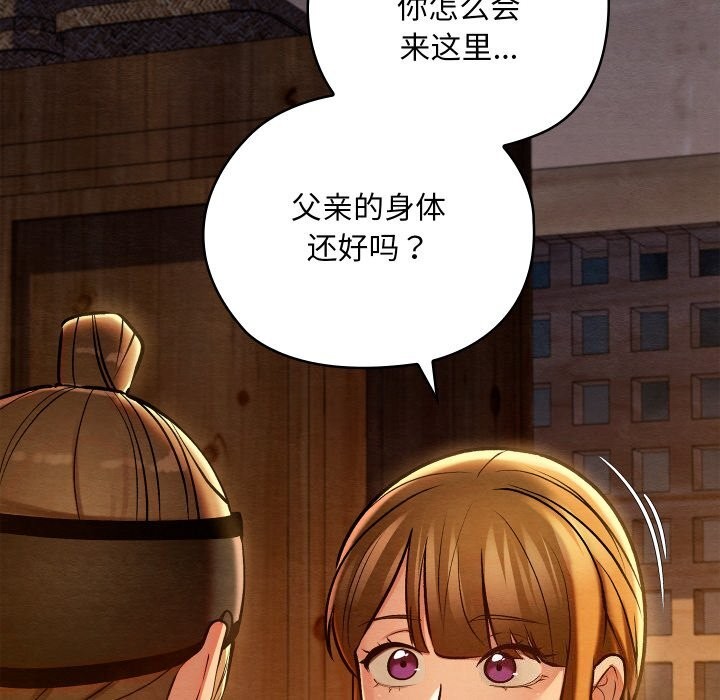 第36话-亲密宝鑒-Pladin（第12张）