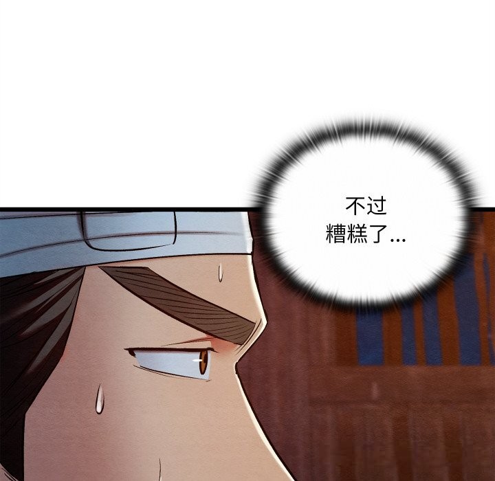 第38话-亲密宝鑒-Pladin（第10张）