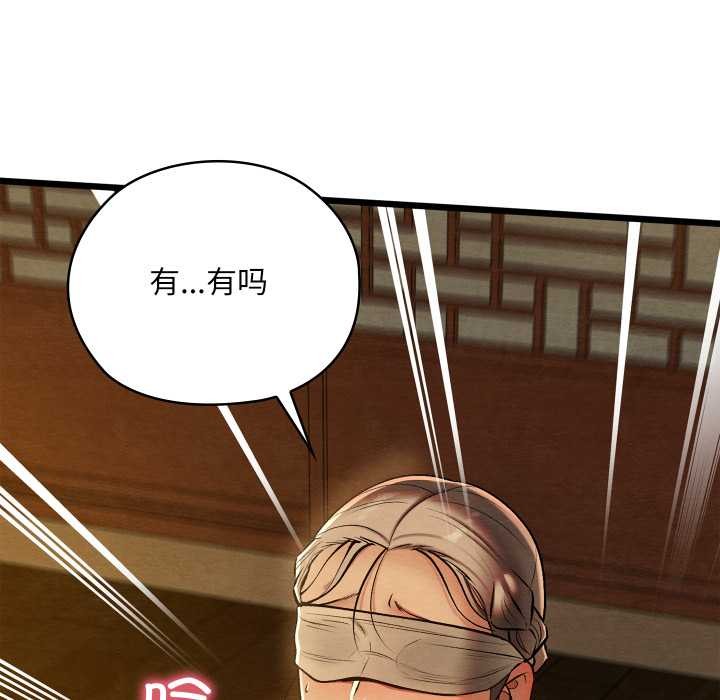 第43话-亲密宝鑒-Pladin（第10张）