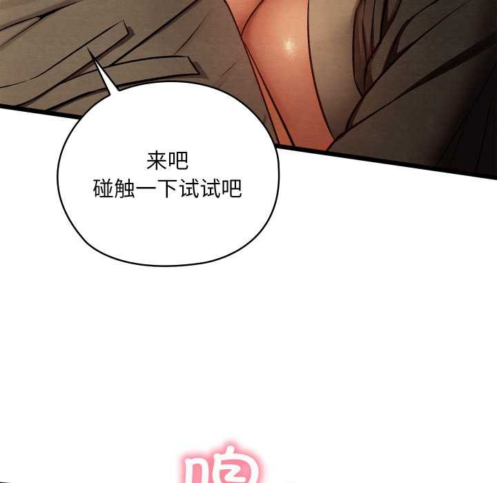 第43话-亲密宝鑒-Pladin（第18张）