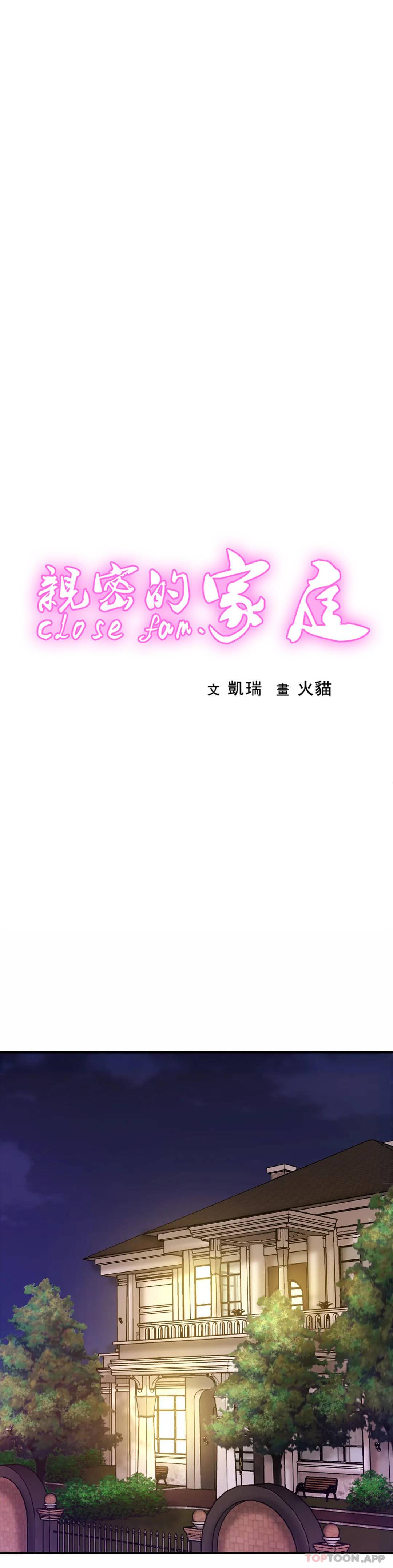 第3话-难道是去酒店？-亲密的家庭-火猫,凯瑞（第14张）