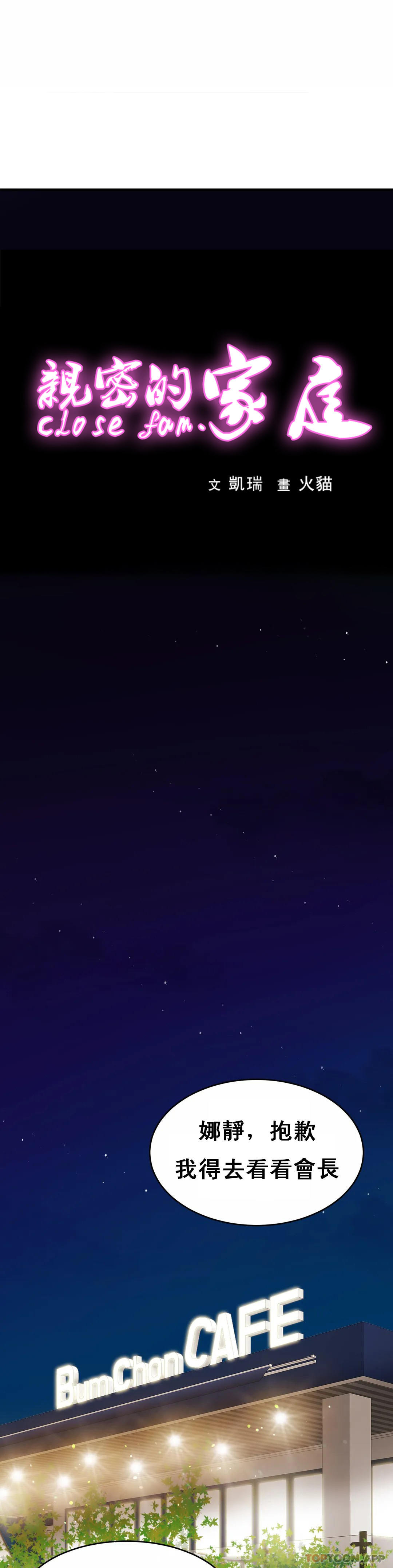 第10话-再深一点-亲密的家庭-火猫,凯瑞（第8张）