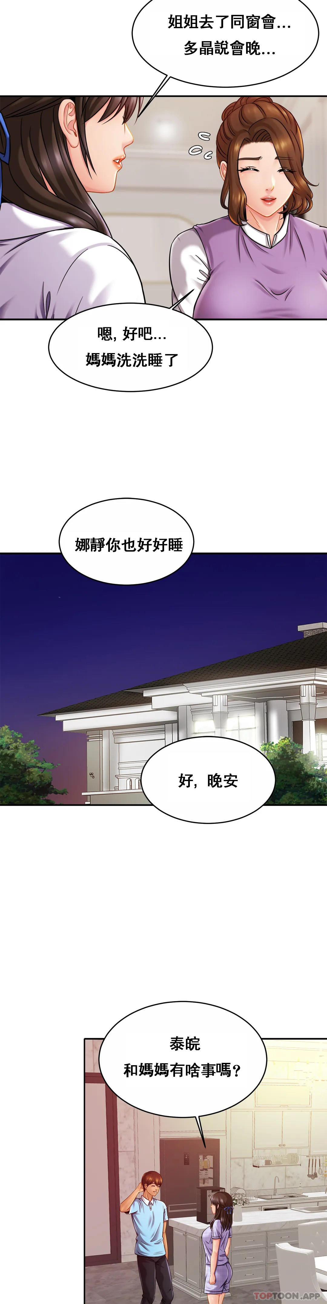 第18话-总想起他-亲密的家庭-火猫,凯瑞（第3张）