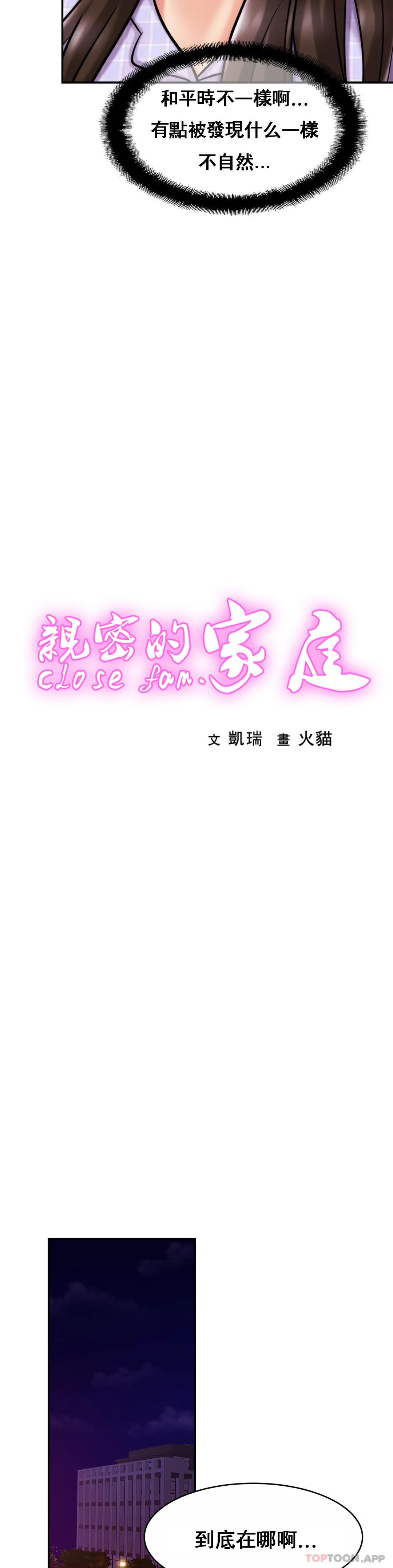 第18话-总想起他-亲密的家庭-火猫,凯瑞（第5张）