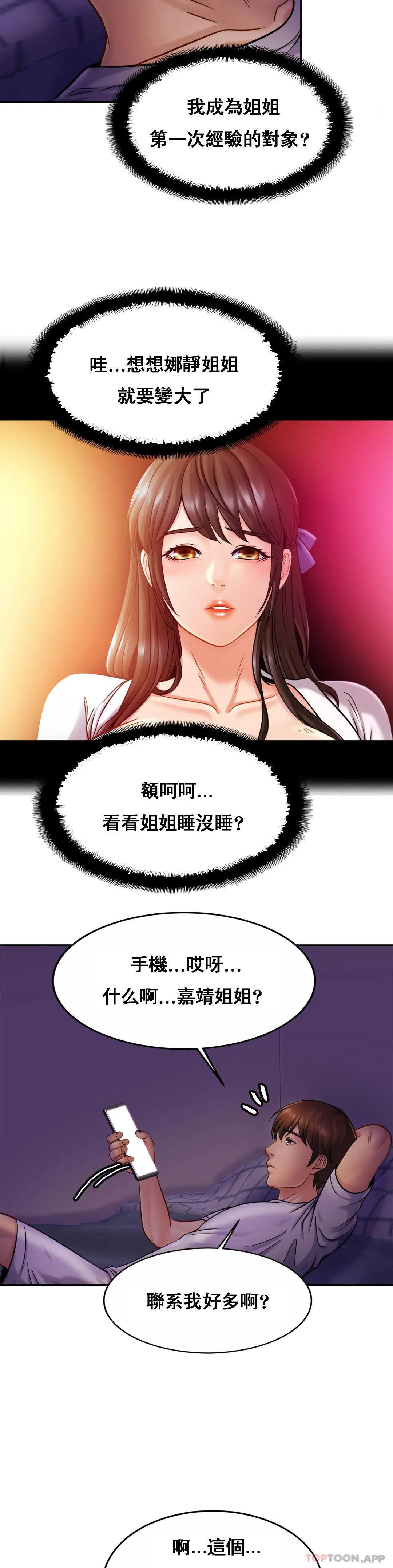 第19话-我看到了什麽？-亲密的家庭-火猫,凯瑞（第3张）