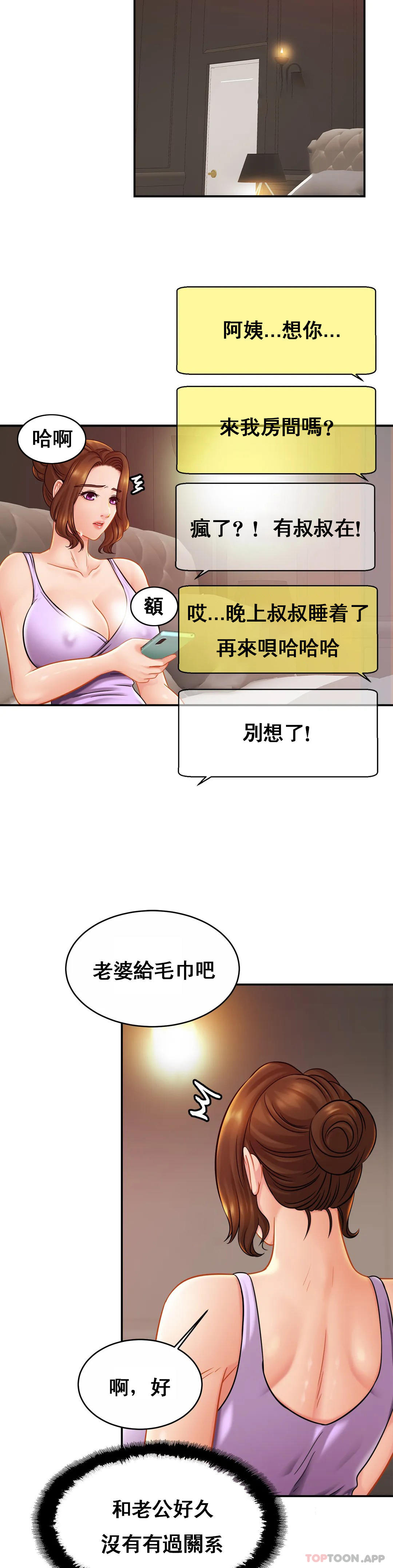 第19话-我看到了什麽？-亲密的家庭-火猫,凯瑞（第13张）