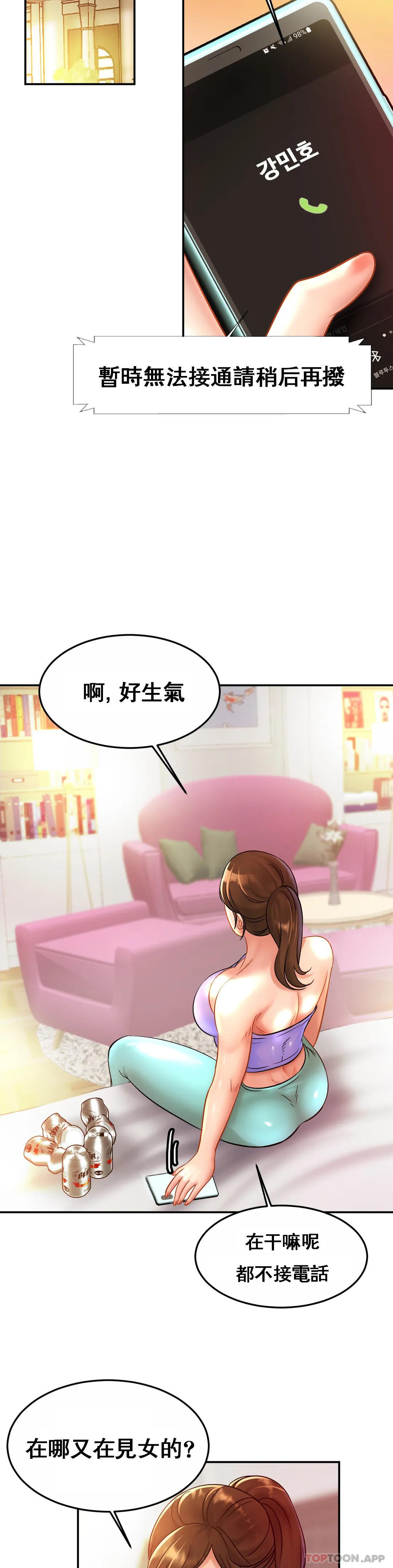 第24话-继续不要停-亲密的家庭-火猫,凯瑞（第17张）
