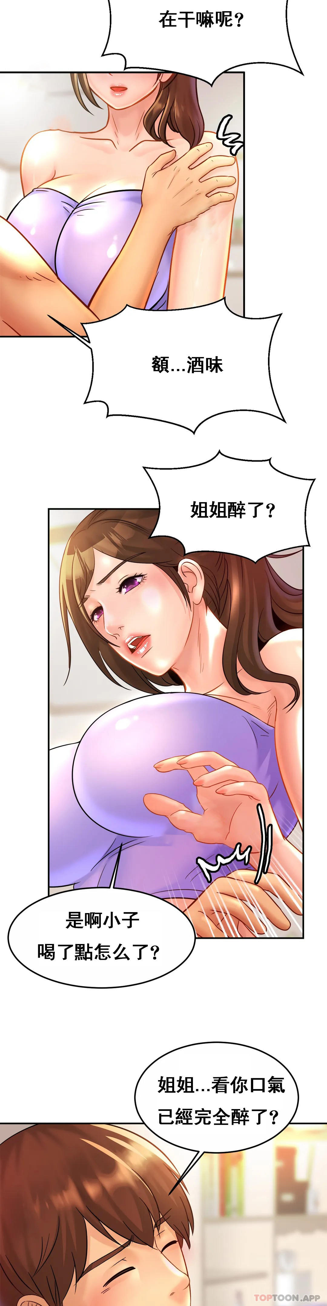 第24话-继续不要停-亲密的家庭-火猫,凯瑞（第23张）