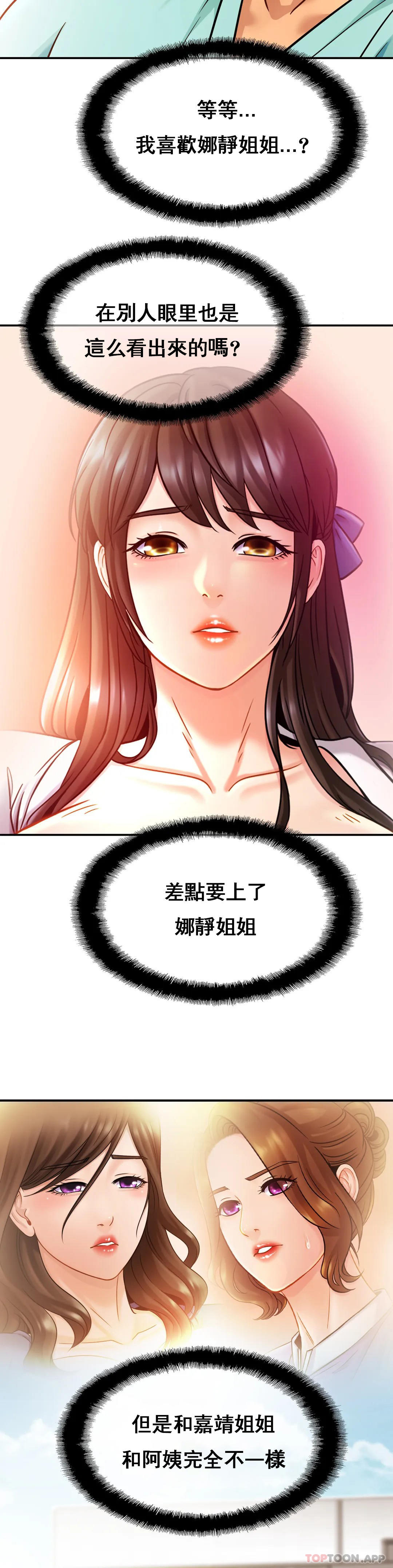 第26话-会长的癖好-亲密的家庭-火猫,凯瑞（第12张）