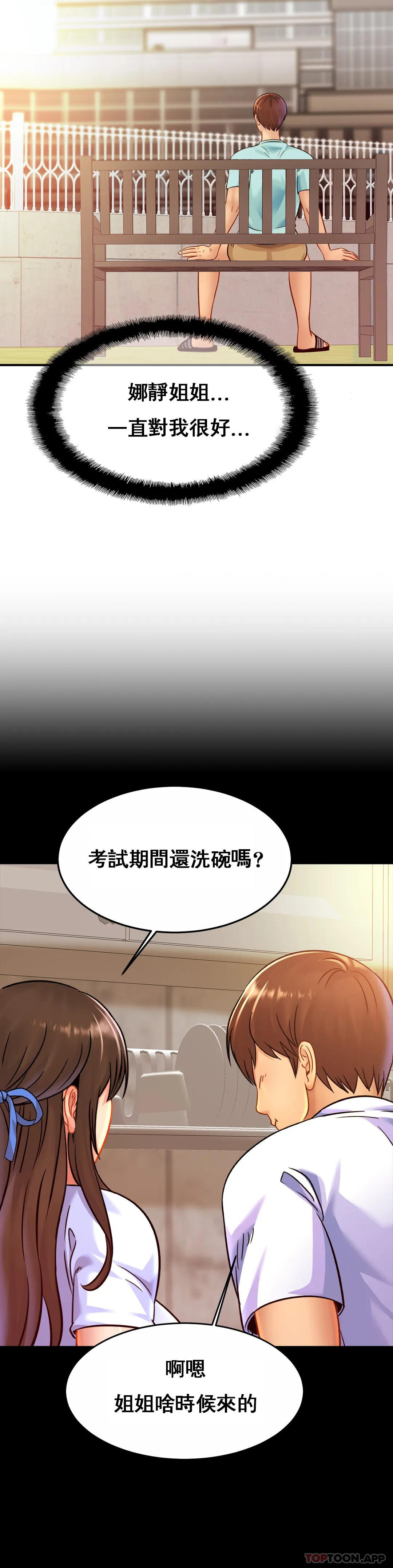 第26话-会长的癖好-亲密的家庭-火猫,凯瑞（第13张）