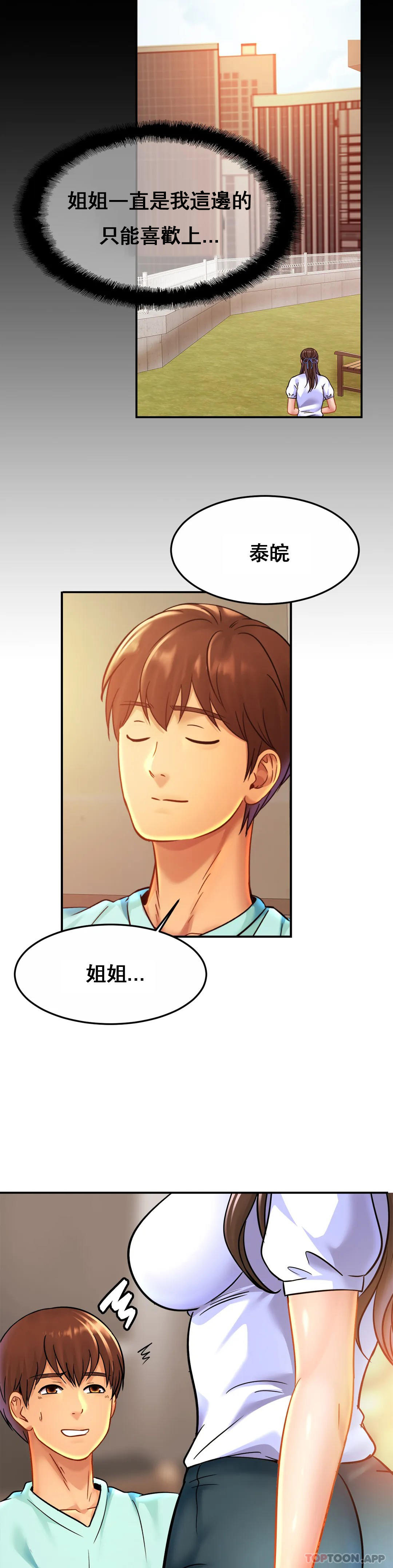 第26话-会长的癖好-亲密的家庭-火猫,凯瑞（第15张）
