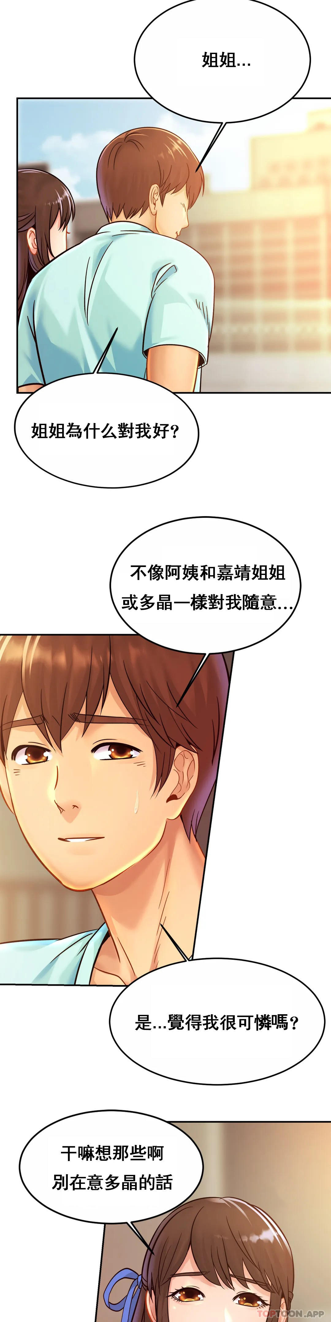 第26话-会长的癖好-亲密的家庭-火猫,凯瑞（第18张）