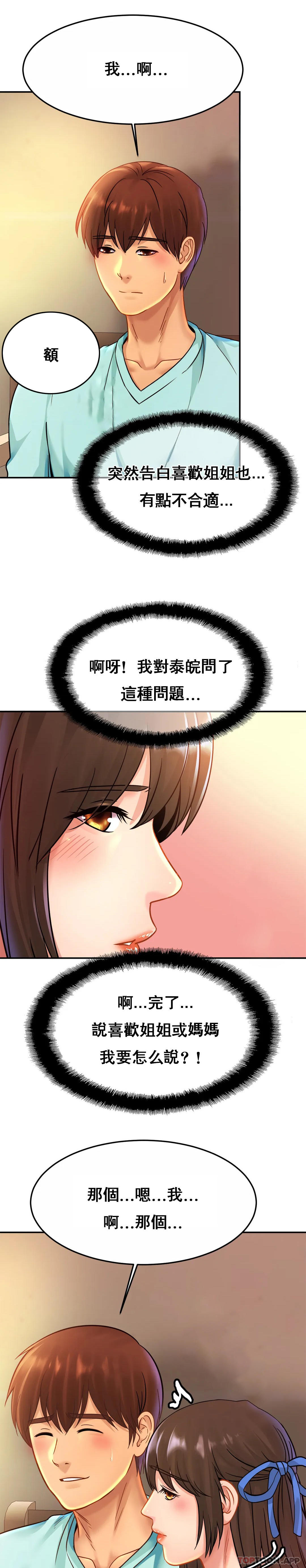第26话-会长的癖好-亲密的家庭-火猫,凯瑞（第21张）