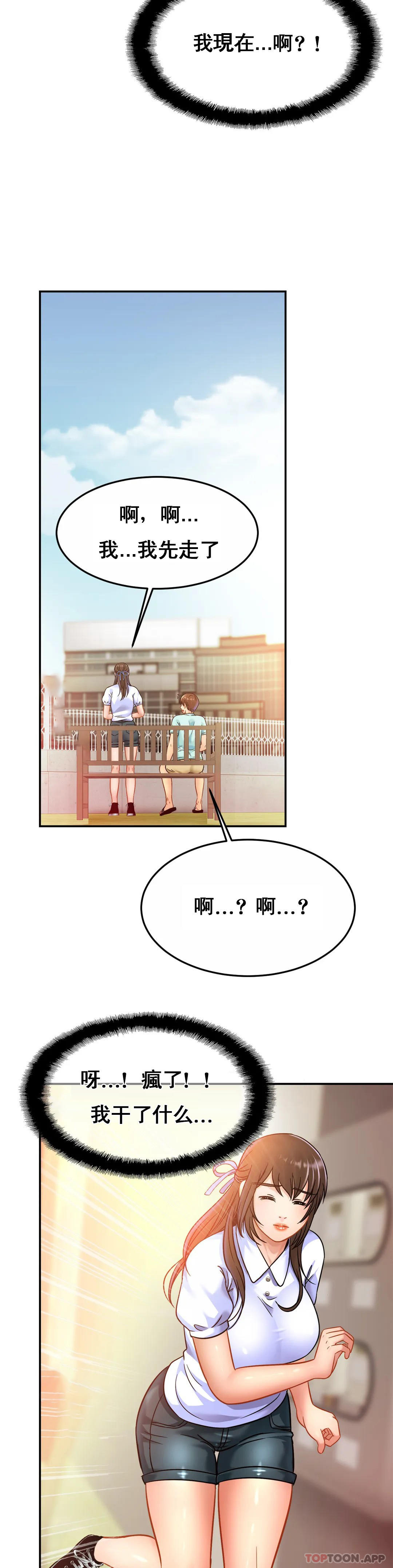 第26话-会长的癖好-亲密的家庭-火猫,凯瑞（第23张）