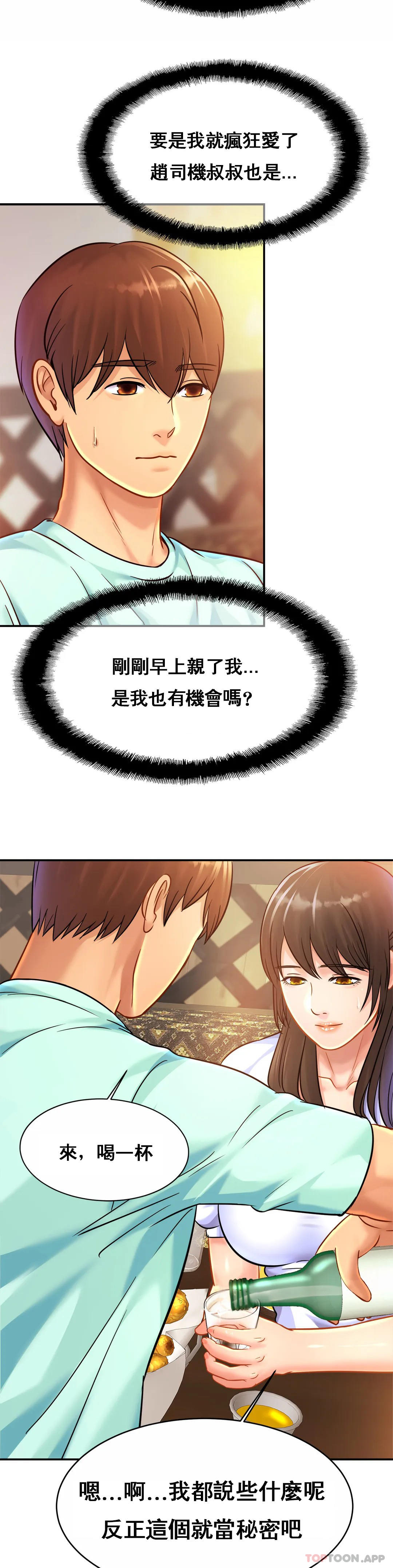 第29话-好像醉了呀-亲密的家庭-火猫,凯瑞（第4张）